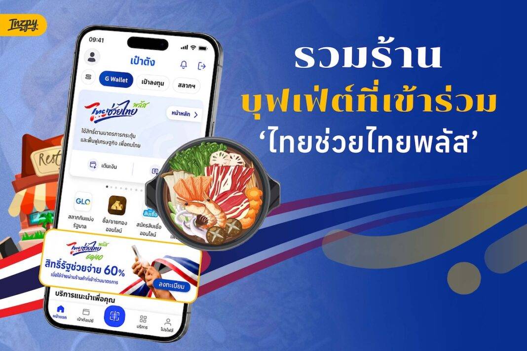 thai help thai plus