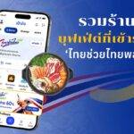 thai help thai plus