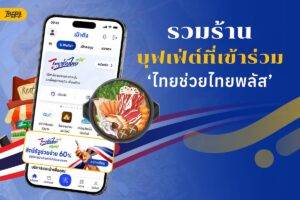 thai help thai plus