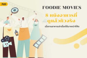 Foodie Movie