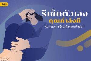 avoidant attachment