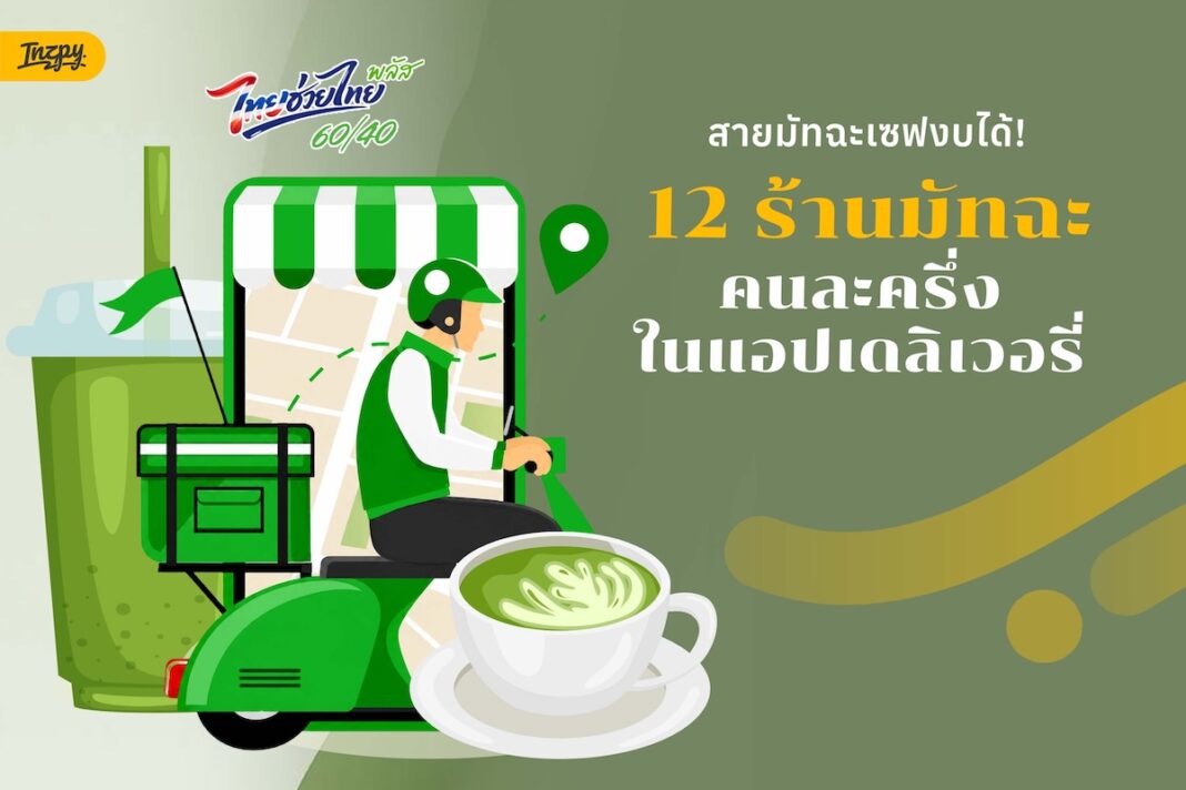 matcha places