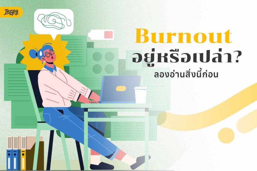 burnout