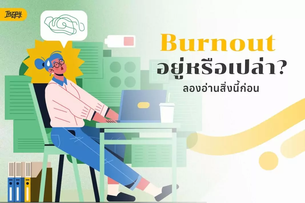 burnout