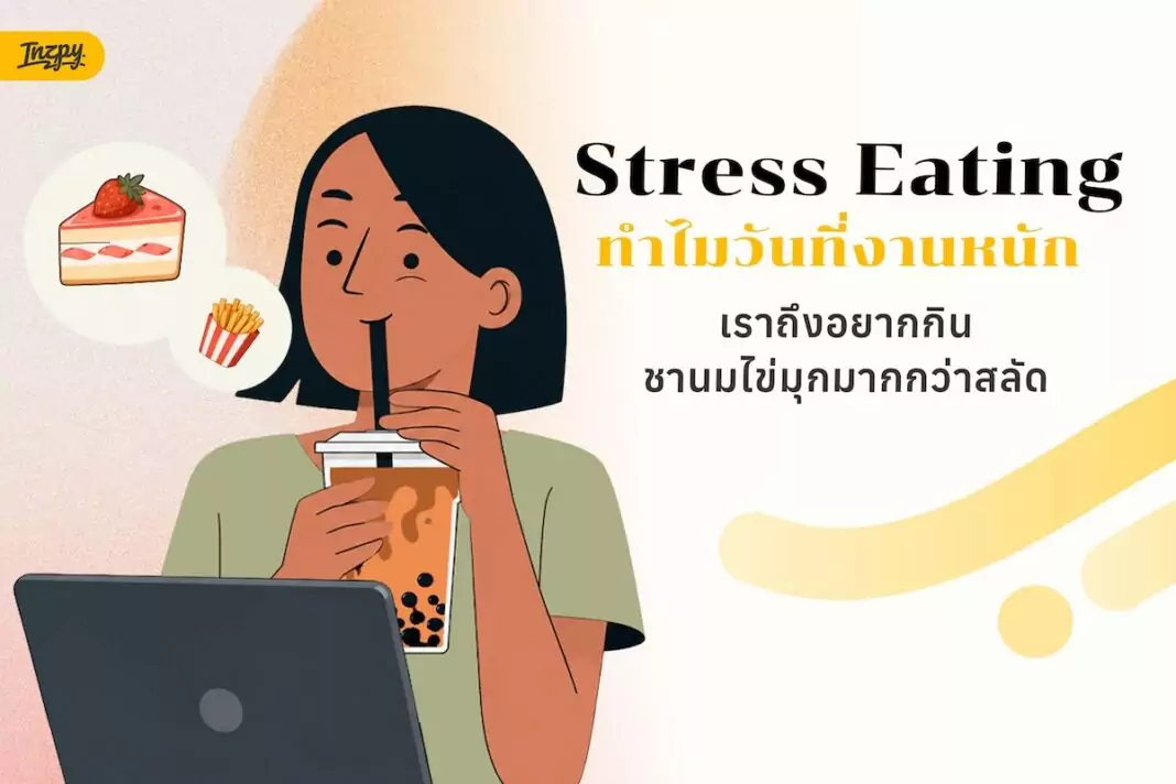 stress eating
