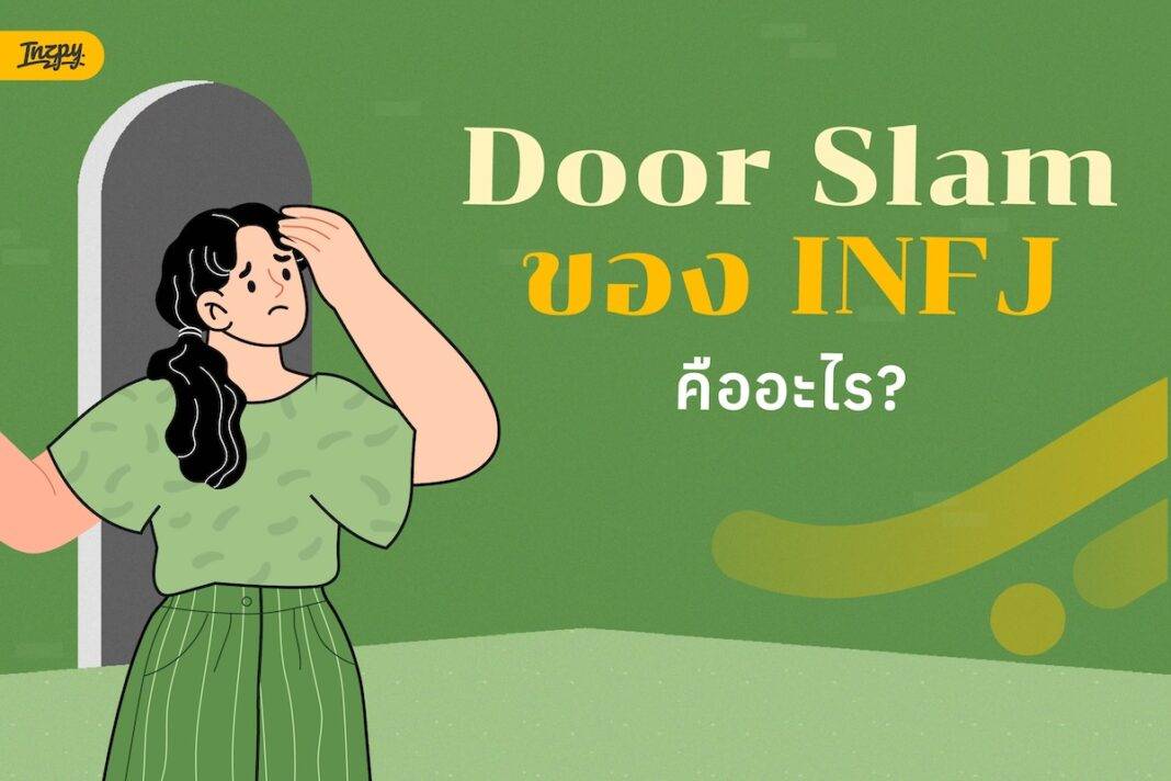 INFJ คนที่เข้าใจคนอื่นเยอะ แต่บางทีก็เหนื่อยกับความรู้สึกตัวเอง