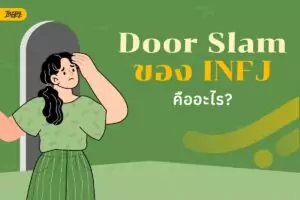 INFJ คนที่เข้าใจคนอื่นเยอะ แต่บางทีก็เหนื่อยกับความรู้สึกตัวเอง
