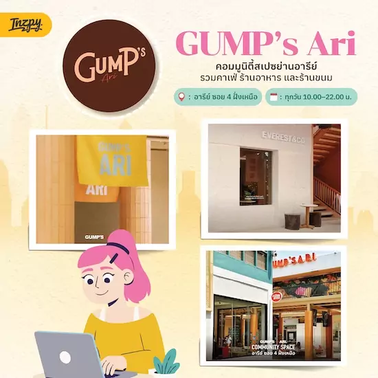 GUMP’s Ari Community Space