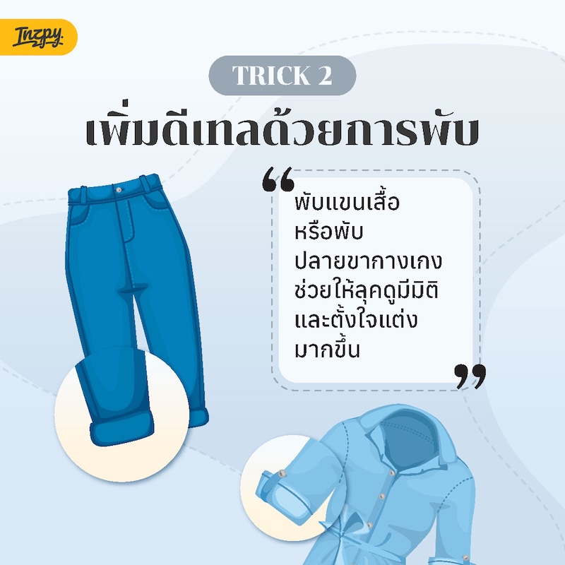 Trick 2