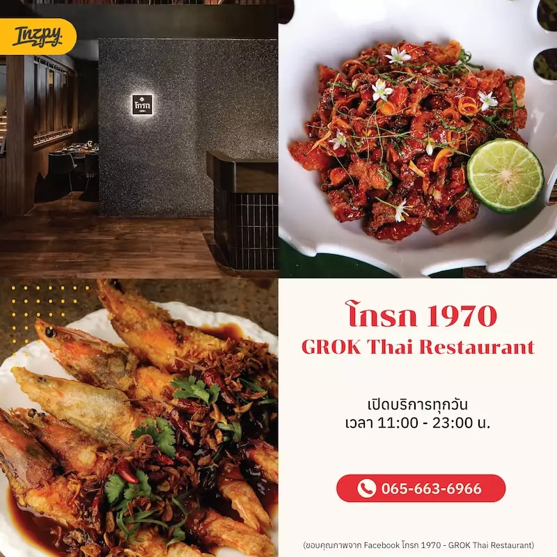 โกรก 1970 – GROK Thai Restaurant