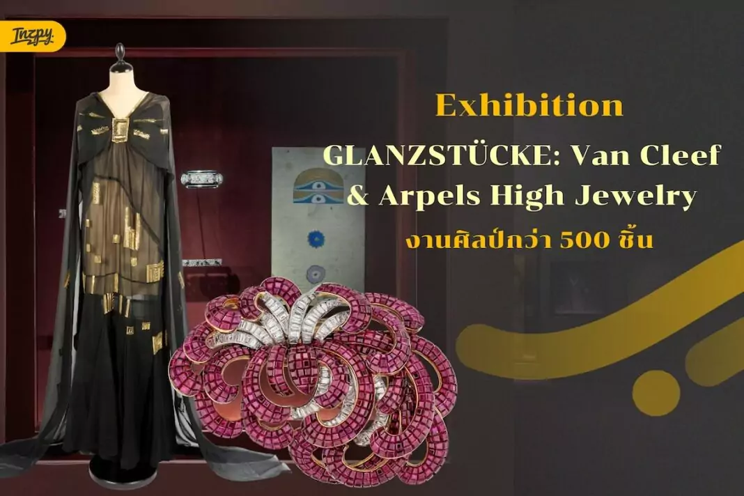 นิทรรศการ GLANZSTÜCKE: Van Cleef & Arpels High Jewelry × Masterpieces from the MAK Collection
