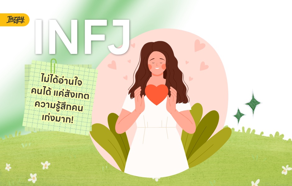 INFJ Door Slam คืออะไร?