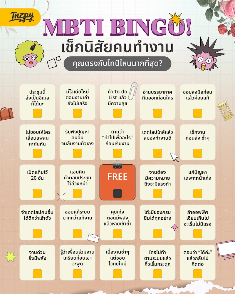 MBTI BINGO