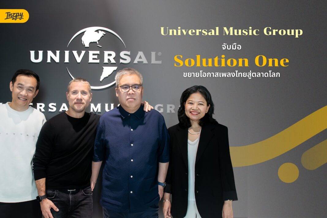 Universal Music Group จับมือ Solution One ขยายโอกาสเพลงไทยสู่ตลาดโลก