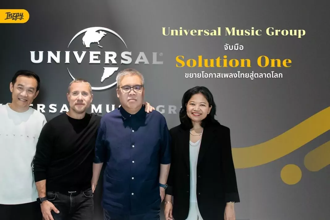 Universal Music Group จับมือ Solution One ขยายโอกาสเพลงไทยสู่ตลาดโลก