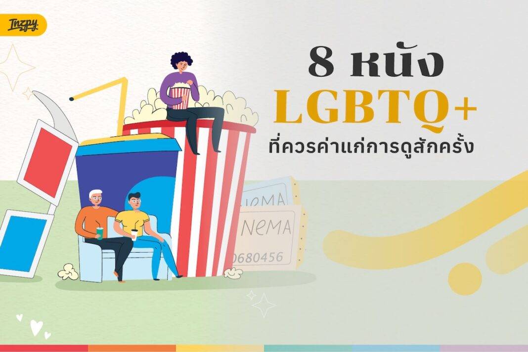 lgbtq movies
