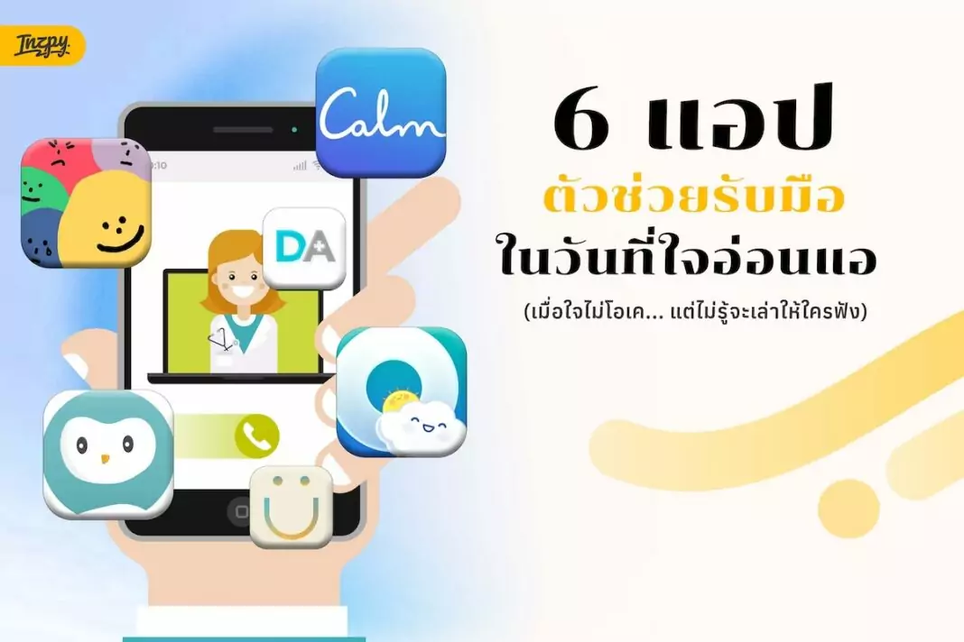 ปรึกษา จิตแพทย์ ออนไลน์ ฟรี