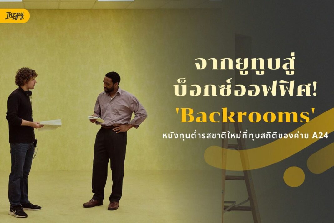 backrooms article cover