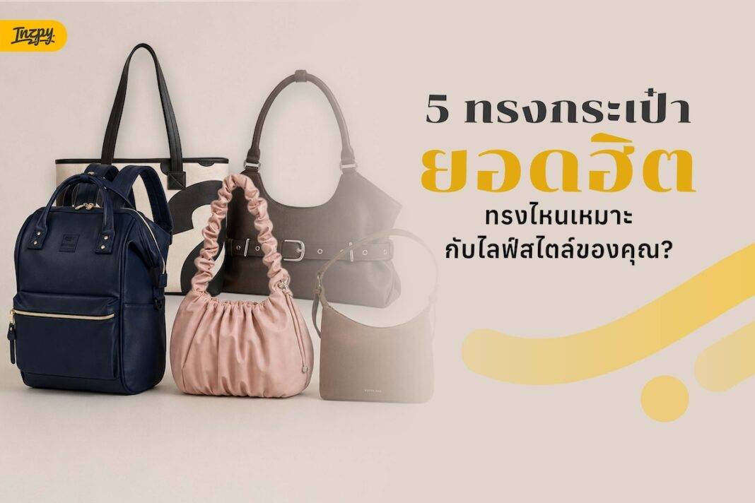bag style