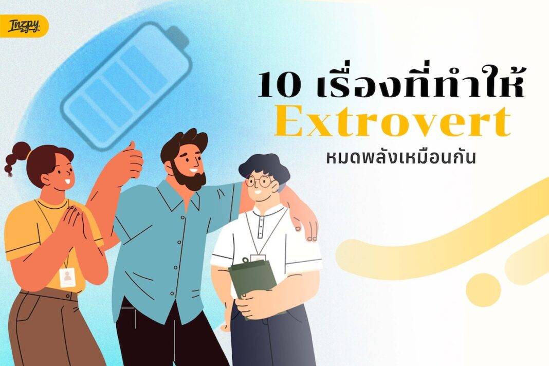 extrovert moments