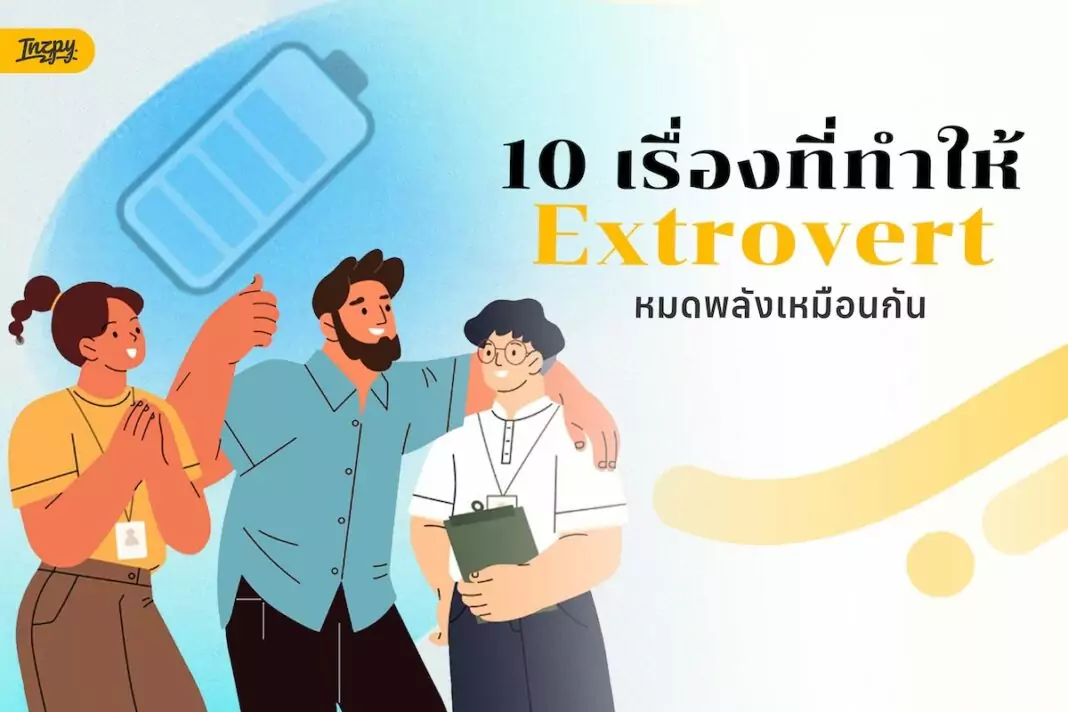extrovert moments