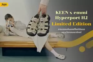 KEEN x emmi Hyperport H2 รองเท้าลุยโทนมินิมอล ใส่เดินเมืองก็เข้ากัน