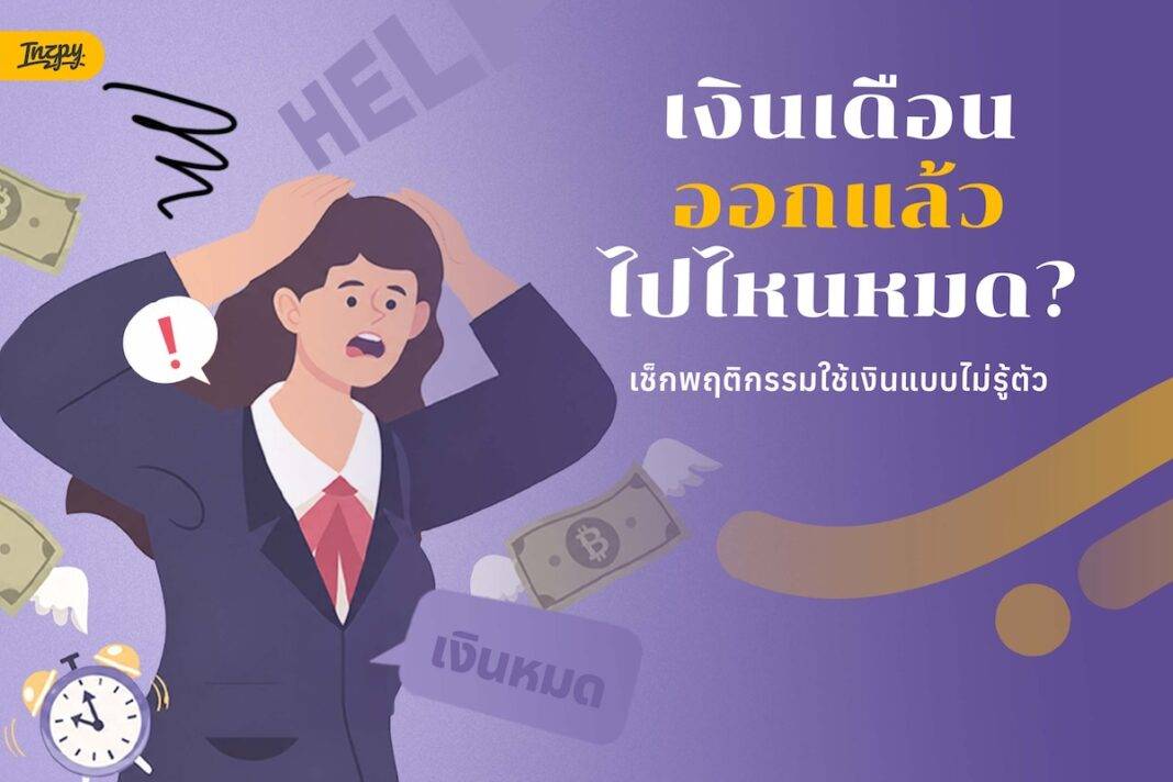 where-did-my-salary-go