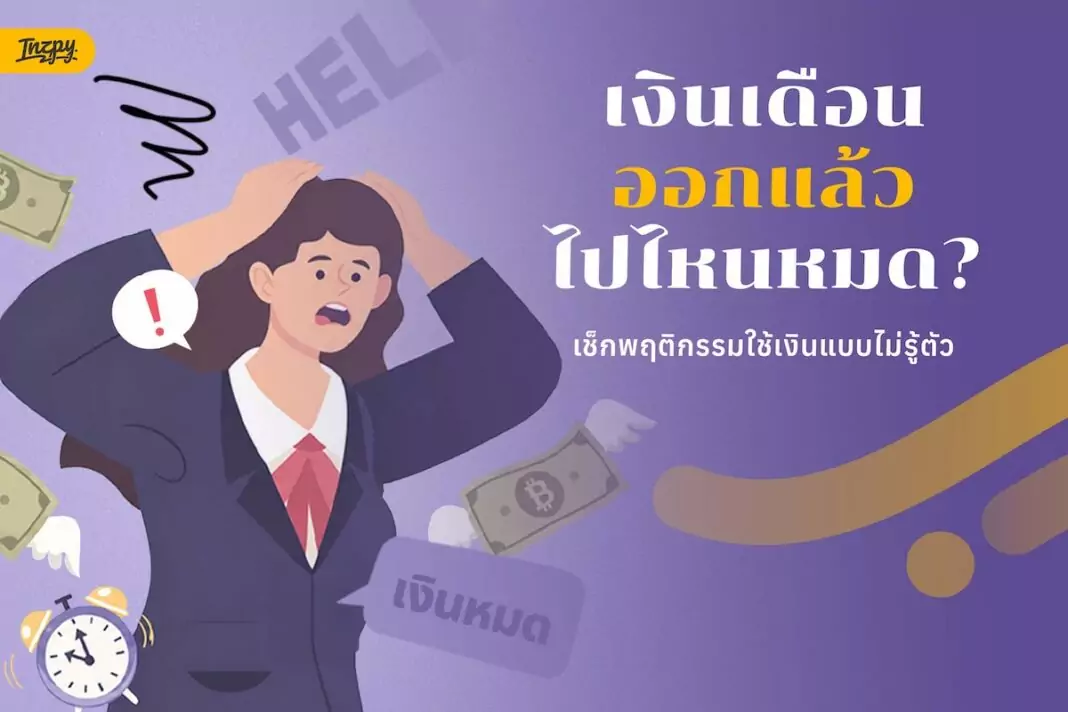where-did-my-salary-go