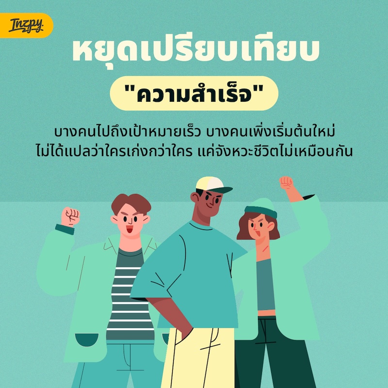 ความสำเร็จ