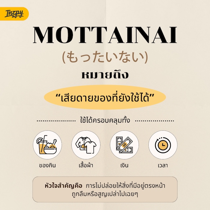 Mottainai แปลว่าอะไร?