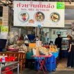 ก๋วยจั๊บ ตั๊กม้อ