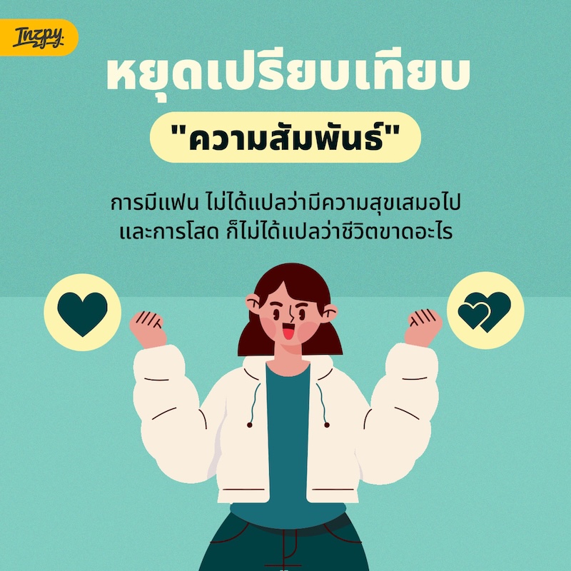 ความสัมพันธ์