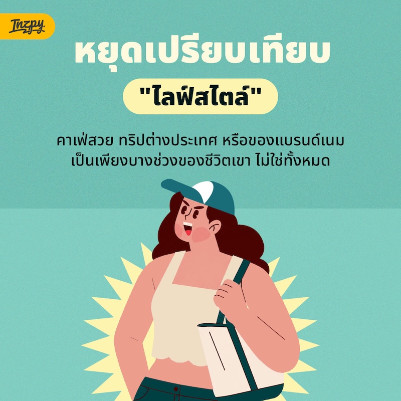 ไลฟ์สไตล์