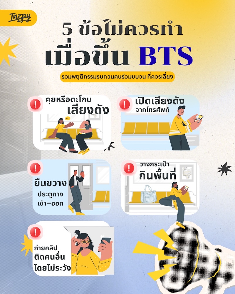 BTS, รถไฟฟ้า BTS, มารยาทบนรถไฟฟ้า, มารยาทสังคม