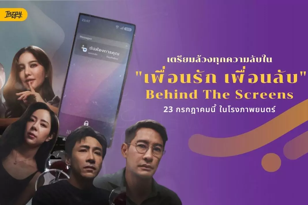 behind the screens