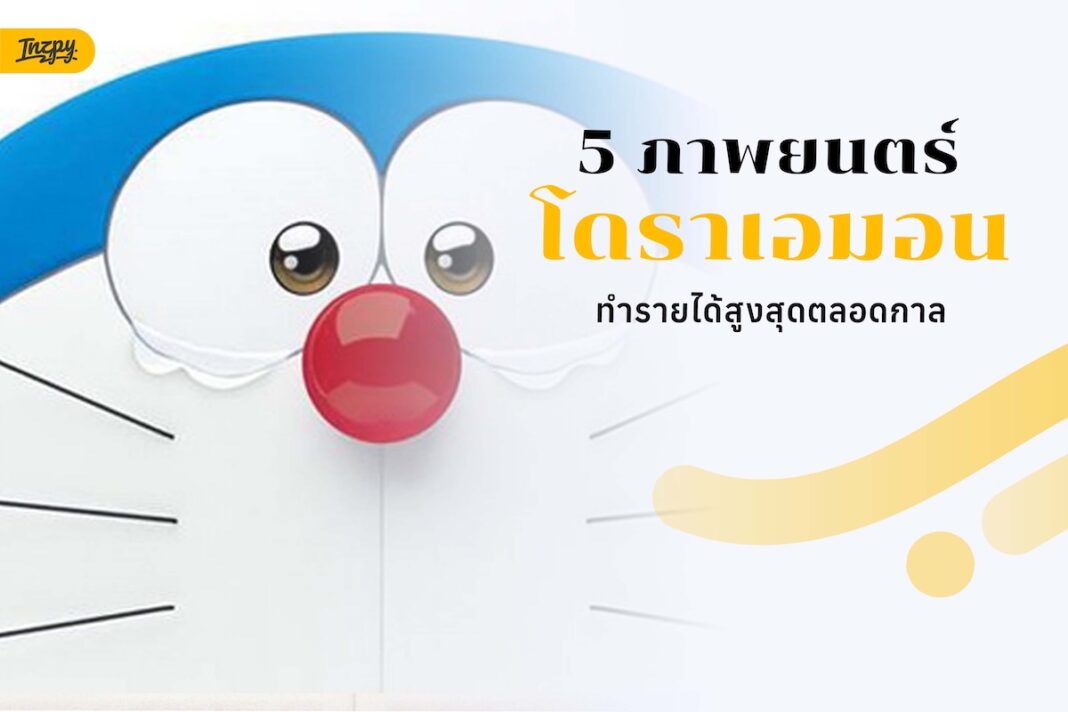 doraemon