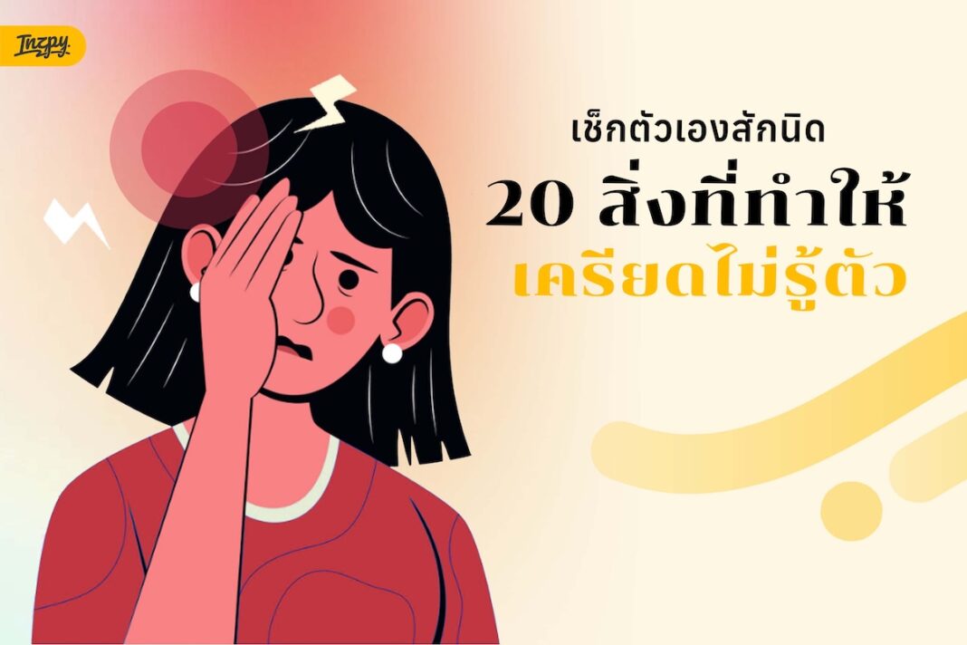 stress