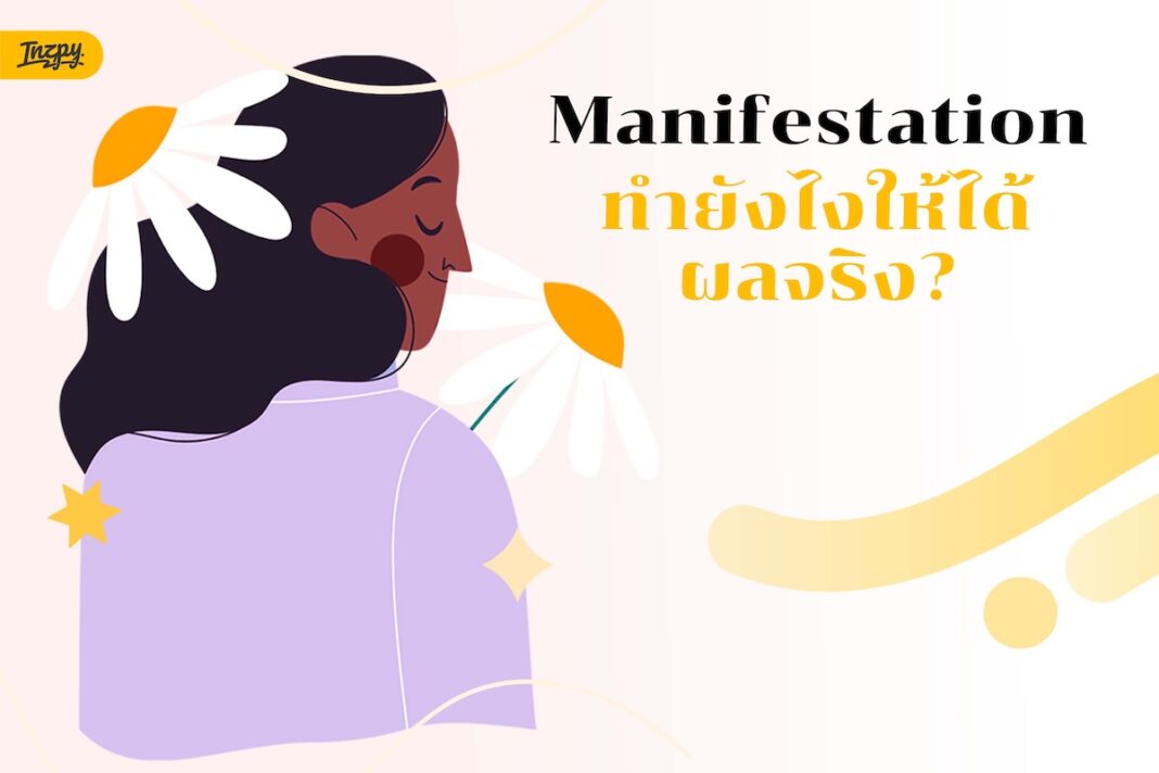 manifestation