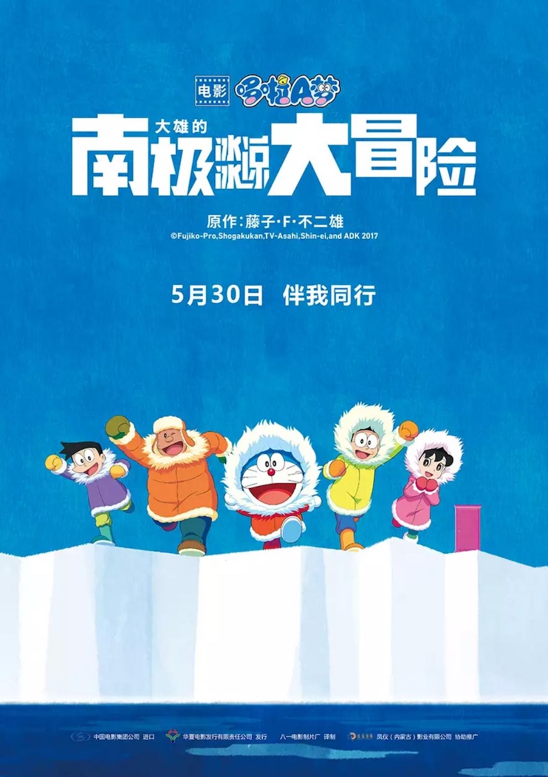 Doraemon the Movie_ Nobita_s Great Adventure in the Antarctic Kachi Kochi