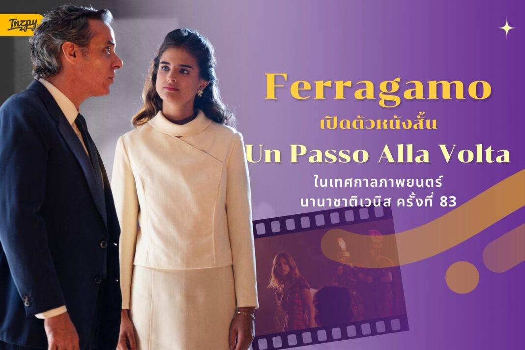Ferragamo Un Passo Alla Volta