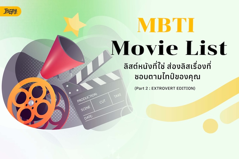 MBTI Movie List