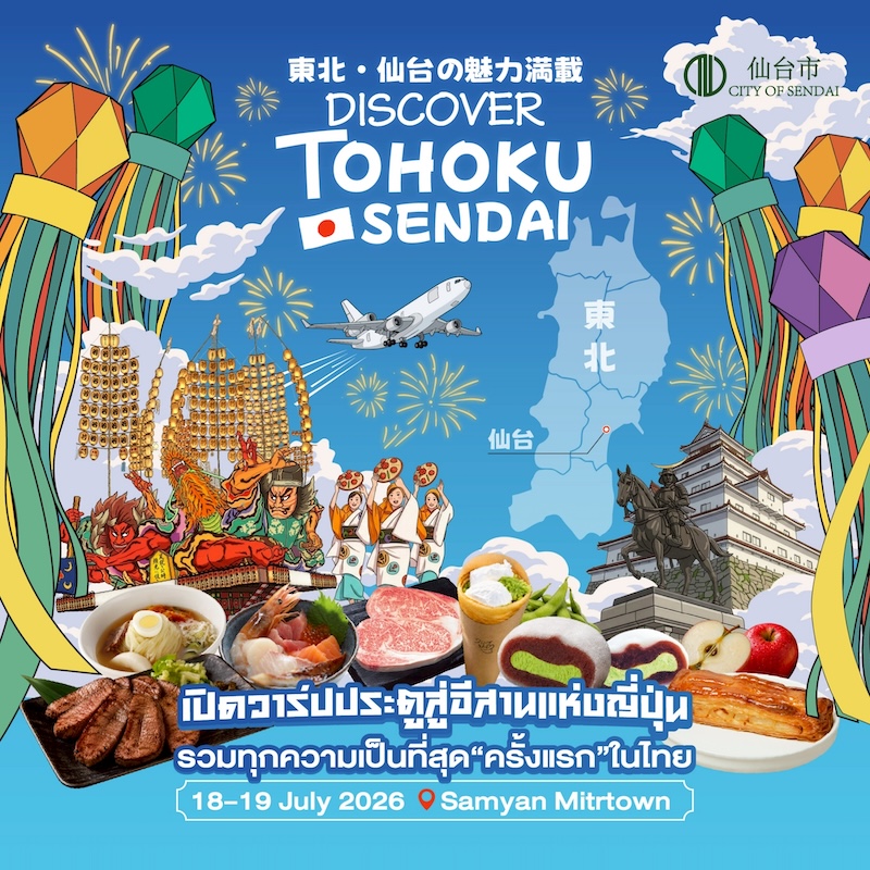 DISCOVER TOHOKU SENDAI