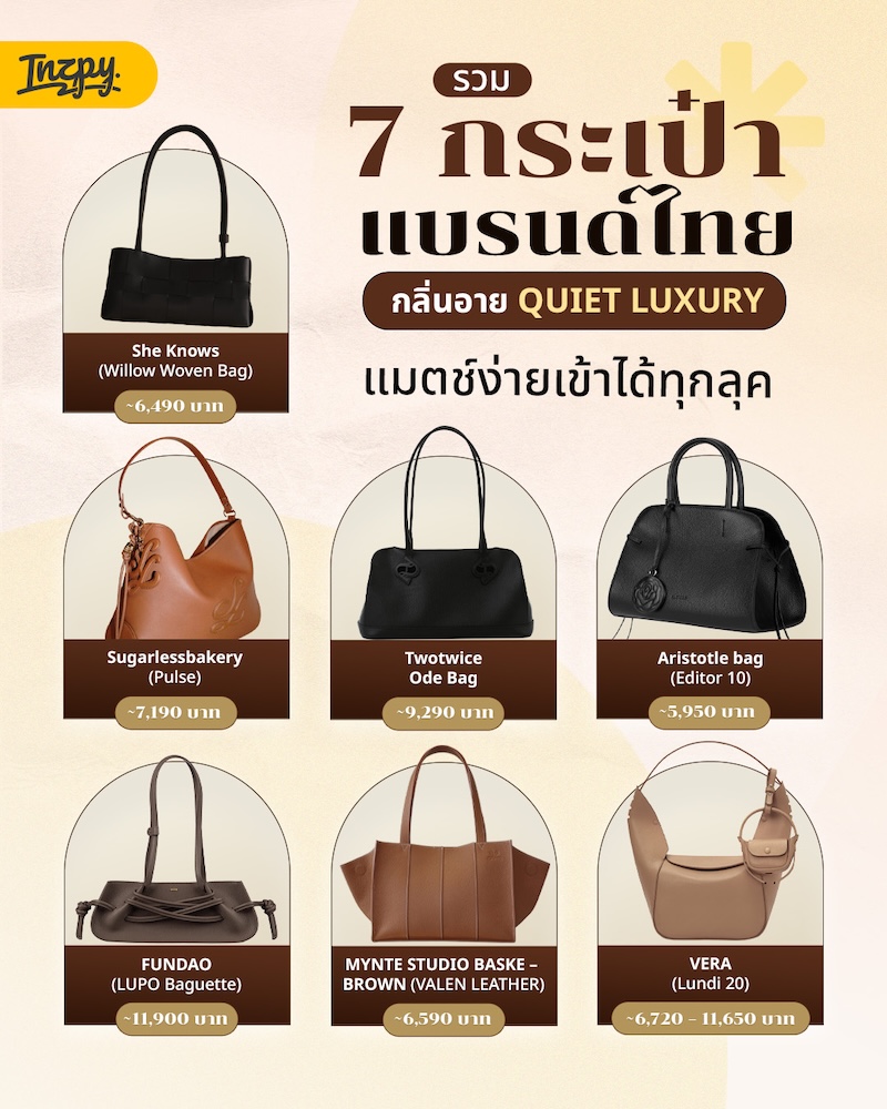 รวม 7 กระเป๋าแบรนด์ไทย กลิ่นอาย Quiet Luxury หยิบง่ายและเข้ากับทุกลุค
