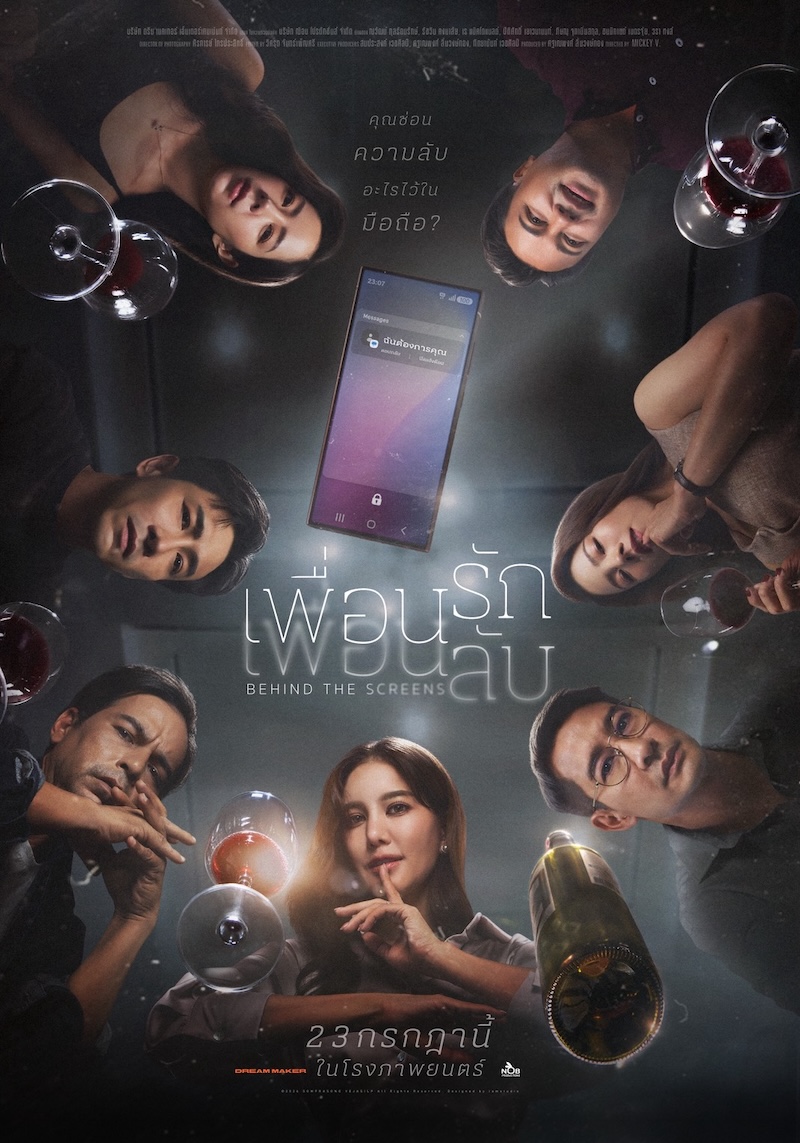 โปสเตอร์เพื่อนรัก เพื่อนลับ